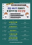 성남교육지원청, 초등 새내기 학부모 교실 운영