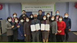 인천 부평5동 - 노인인력개발센터 갤러리가 있는 자원순환마을 협약