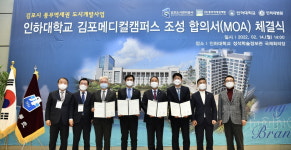 김포도시관리공사, 인하대와 풍무역세권 김포메디컬캠퍼스 조성 합의서 체결