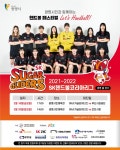 SK슈가글라이더즈 핸드볼팀... 광명시민체육관에서 첫 홈경기
