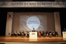계원예술대 2021 전기학위수여식