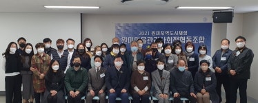 부천 원미지역 도시재생 이끌 마을관리협동조합 설립 인가