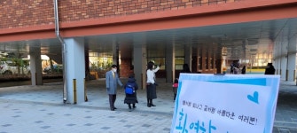 신승균 성남교육지원청 교육장, 취임식 대신 학생 등교 맞이로 업무시작