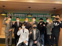 다나음한방병원-한국복싱지도자협회 업무협약