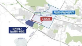용인 삼가2지구 임대아파트, 진입로 개설 문제 또 난항