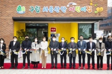 인천 계양구, 구립 서운산단 어린이집 개원식 개최