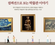 안산 중앙도서관 박물관 컬렉션 이야기 온라인 강연