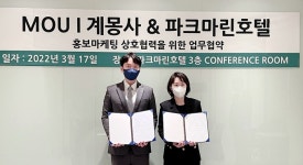 계몽사-파크마린호텔 업무협약 체결