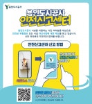 용인도시공사, 시민 안전 위한 안전신고센터 운영