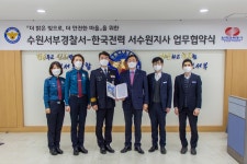수원서부경찰, 한국전력공사와 공동체 치안에 힘쓴다