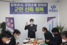 양평공사, 기자간담회 열어  소통과 혁신 약속