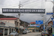 양평 청운면 숙원, 토종자원 클러스터 이번엔 통과될까