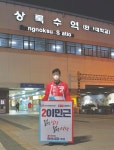 [6·1 지선 풍향계] 이민근 안산시장 예비후보 GTX-C 상록수역 조기 착공, 이민근이 해내겠습니다