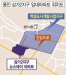 용인시 삼가2지구 임대아파트 진입로 협상 꼬였다