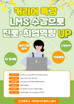 오산대 5월9일부터 재학생 대상 커리어 특강 프로그램 운영