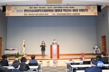 박상호 안산시장애인복지관장, 사회복지법인 안산시사회복지협의회의 제9대 회장에 취임