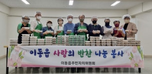 용인시 이동읍 주민자치위원회, 저소득 20가구에 밑반찬 지원
