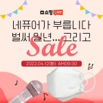 에코페어, 12일 오전 9시30분 네이버쇼핑라이브서 네퓨어 마스크 할인 방송