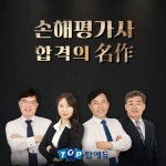 탑에듀, 손해평가사 2차 교재+인강 최신 업무 방법서 반영 업데이트