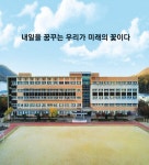 [경기도 학교를 가다] 용인 초당고등학교