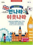 5월5일, 먼나라 이웃나라 영국으로 시간여행 갈까
