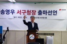 국민의힘 송영우 인천 서구청장 예비후보 출마 선언