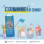 안산시 단원구, 전 구민 대상 무료 디지털 교육
