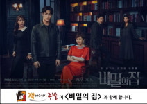 잭아저씨족발&보쌈, MBC 새 일일드라마 비밀의 집 제작 지원