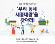 한양대학교 한국어문화원, 한글날 기념 우리 동네 세종대왕을 찾아라 공모전