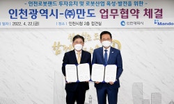 ㈜만도 인천로봇랜드에 로봇 연구소 등 시험시설 투자, 22일 인천시와  업무협약 체결