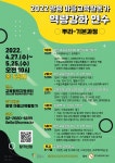 광명시, 마을교육 활동가 역량 강화 연수 5주간 실시