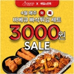 치교치밥&치킨, 배달의민족요기요 4월 할인 프로모션 진행