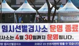 [포토] 인천시, 임시 선별검사소 축소 운영