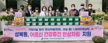 용인시 성복동 지역사회보장협의체, 저소득 어르신과 경로당에 고기와 과일 지원