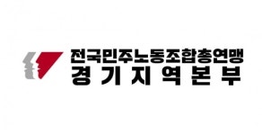 5월1일 노동절, 수원 대규모 행진 집회…교통혼잡 예상