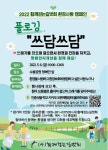 함께걷는길벗회, 6일 2022년 환경사랑 캠페인 플로깅 개최