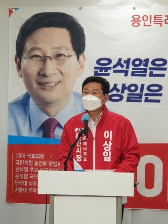 [6·1 지선 풍향계] 국민의 힘 이상일 용인시장 후보, 도로와 반도체 클러스터 관련 공약 발표
