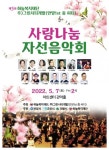 제5회 사랑나눔자선음악회, 안양아트센터에서 7일 개최