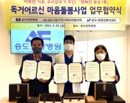 송도 1동-송도한방병원, 협약