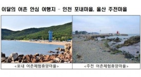 5월의 힐링 어촌은 인천 포내마을