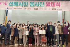 연수구노인복지관, 선배시민 자원봉사  3개 사업단 발대
