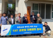안산시 본오3동 만남경로당·안산 요양원, 신길동 휴먼시아 7단지경로당·㈜엠씨에이, 1사 1경로당 협약