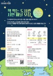 화성문화재단 ′시민 패널 총 8명  모집′