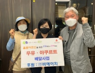 인천 삼산2동, ㈜비에이치 후원으로 어르신 맞춤형 우유야쿠르트 배달 사업 실시