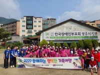 장애인부모회 광주시지부, 2022 함께하는 행복한 가족여행 진행