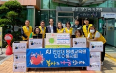 안산대 CEO 총동문 봉사회, 취약층에 따뜻한 손길