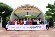 안산 제일신협, 제5회 어부바 신협사랑 힐링콘서트 개최