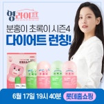 GRN, 롯데홈쇼핑 영라이프 방송서 분홍이 초록이 특별구성 선봬