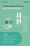인천 부평구문화재단, 50+세대 사진 이론 교육·감상 프로그램 운영