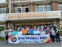 평택경찰서-평택시 중학교 학부모폴리스 연합단, 학교폭력·금연 NO 캠페인